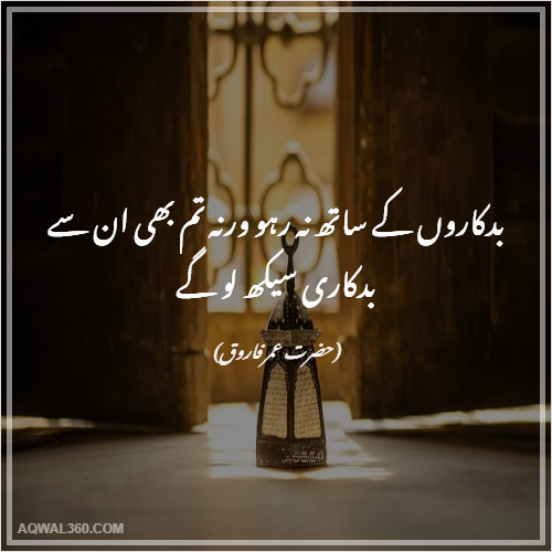 Hazrat Umar Farooq Quotes
