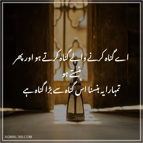 Islamic Quotes in Urdu