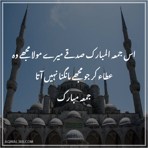 Jumma Mubarak