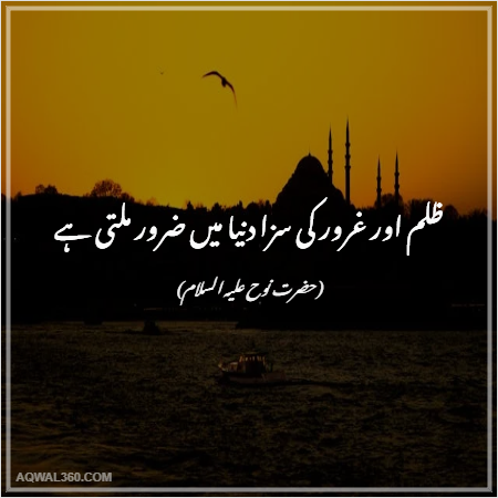 Prophets Quotes in Urdu