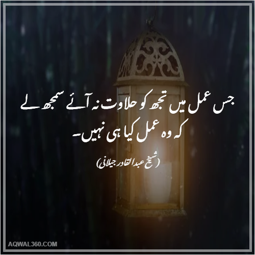 Shaikh Abdul Qadir Jilani Quotes in Urdu