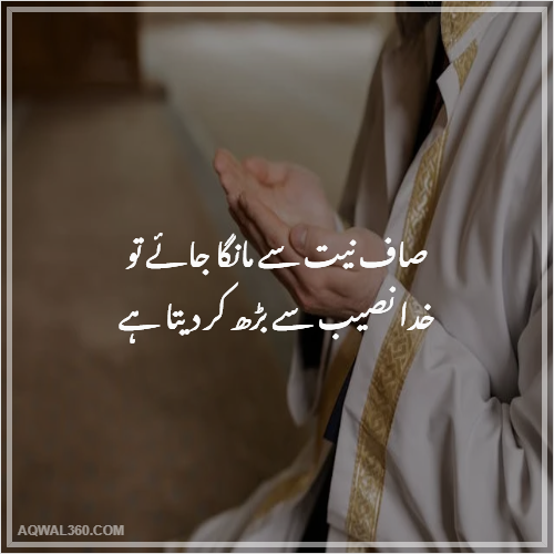dua quotes in urdu