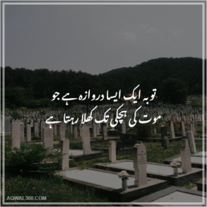 maut quotes in urdu