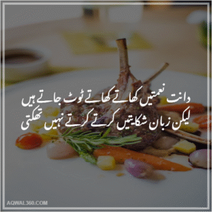 rizq quotes in urdu