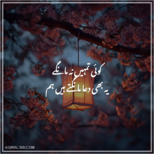 Ishq Quotes in Urdu
