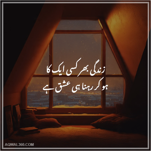 Ishq Quotes in Urdu