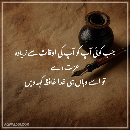 Izzat Quotes in Urdu