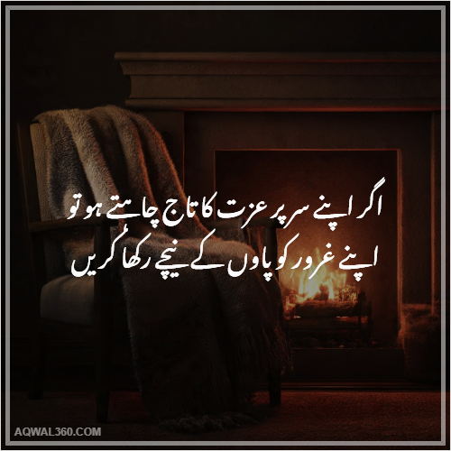 Izzat Quotes in Urdu