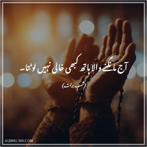 Shab e Barat Quotes in Urdu